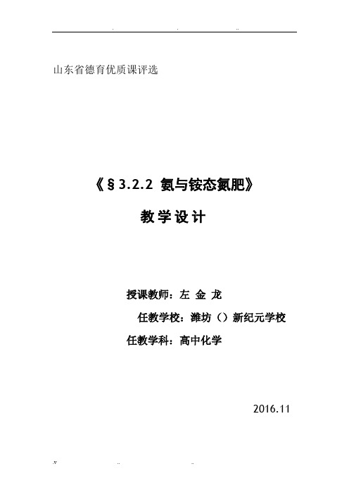 氨与铵态氮肥教学设计(三稿)