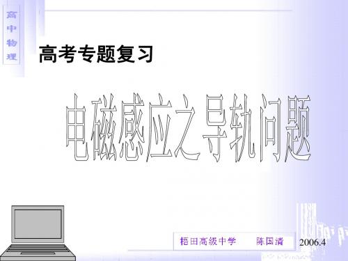 电磁感应之导轨问题