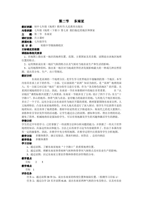 东南亚教案 七年级《地理(下册)》第七章