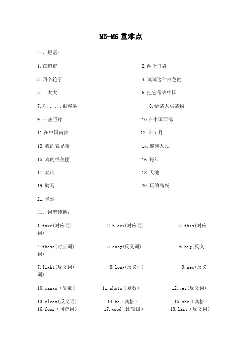 M5——M6重难点