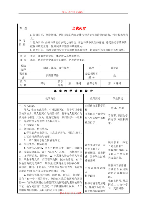【最新精选】北师大初中语文七下《2诗歌三首当我死时》word教案 (2).doc