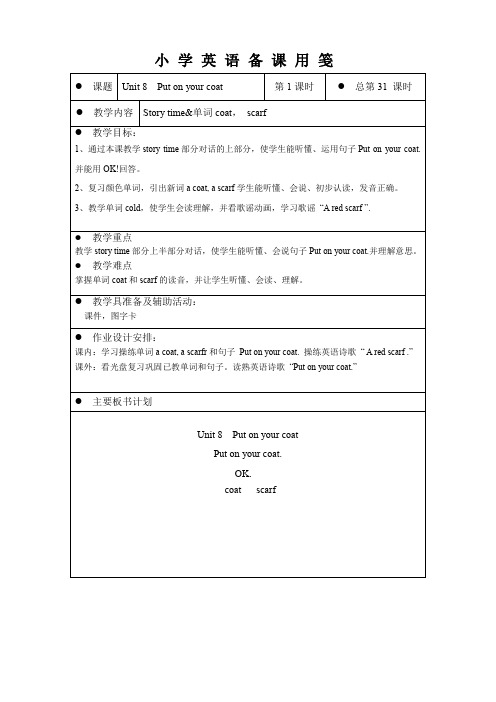 [译林版]一上 Unit8(4课时)教学设计