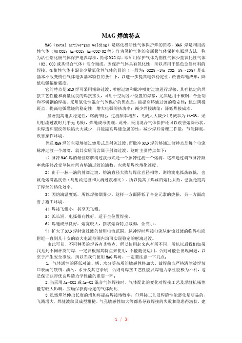 MAG焊的特点