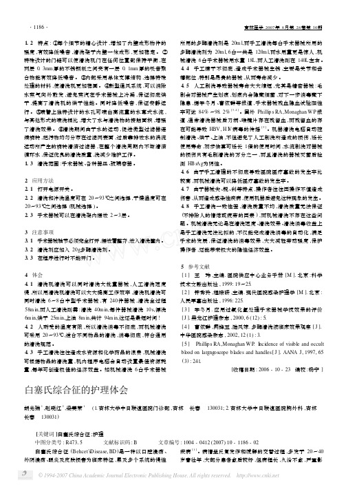 白塞氏综合征的护理体会