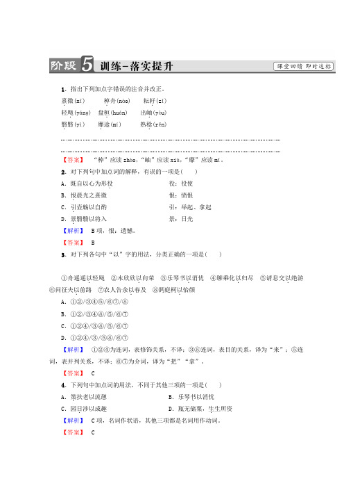 高中语文人教版必修5习题：第2单元+4 归去来兮辞 并序+训练-落实提升+Word版含答案