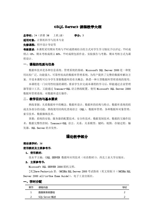 Server课程教学大纲