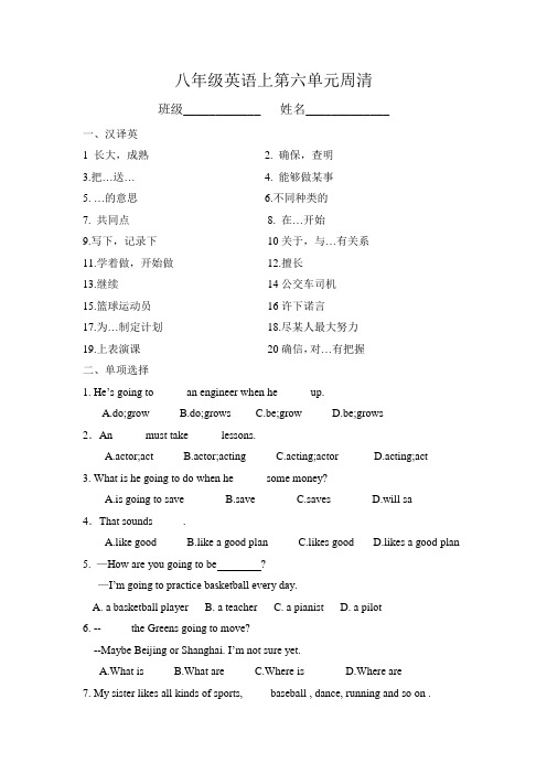 八年级英语上册第六单元周清