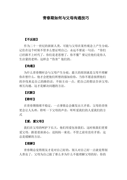 青春期如何与父母沟通技巧