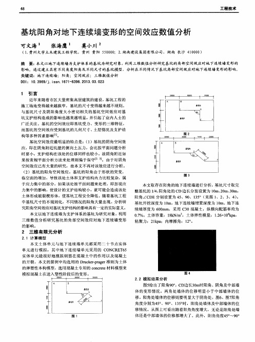 基坑阳角对地下连续墙变形的空间效应数值分析