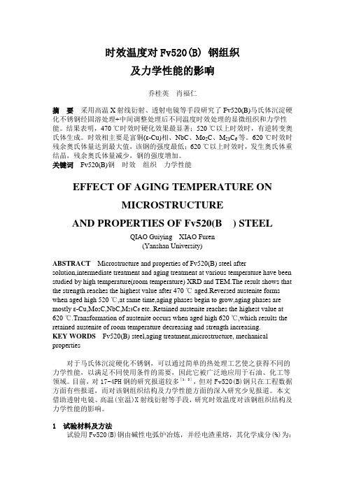 时效温度对Fv520