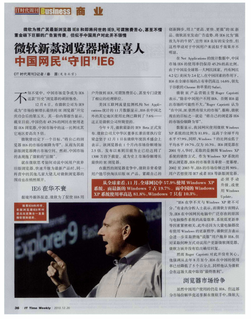 微软新款浏览器增速喜人  中国网民“守旧”IE6