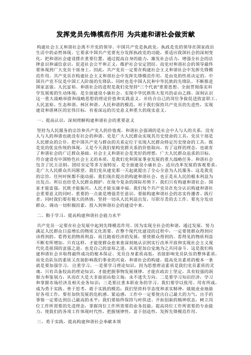 发挥党员先锋模范作用  为共建和谐社会做贡献