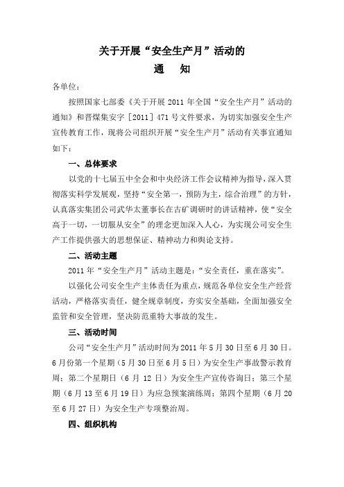 2011安全生产月方案