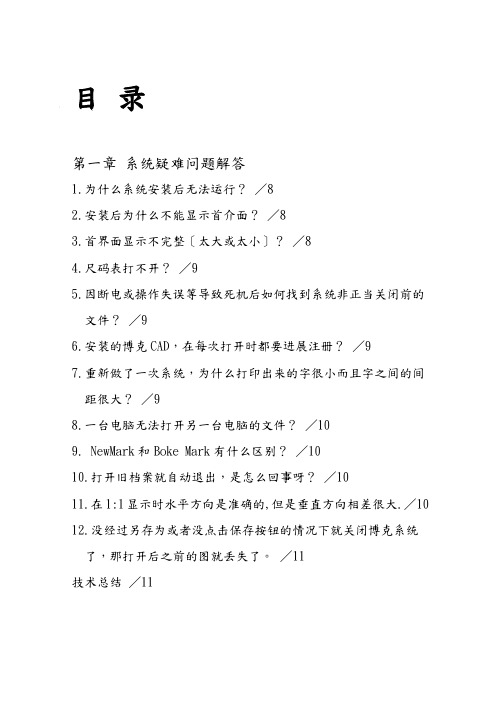 博克服装CAD使用技巧