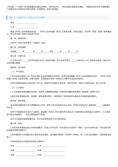 广告制作设计合同协议书范文常用【三篇】