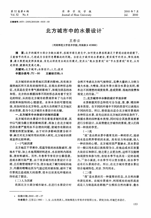 北方城市中的水景设计