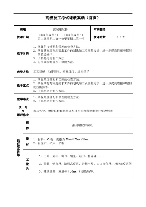 燕尾槽设计及尺寸关系