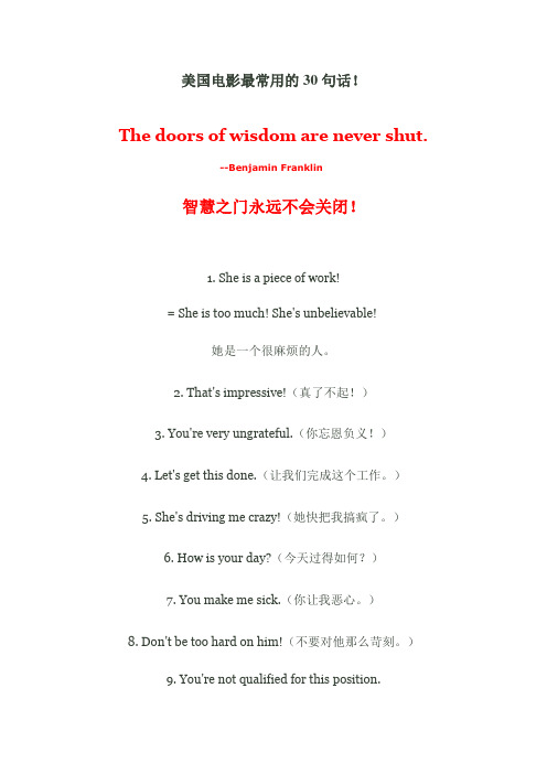 美国电影最常用的30句话