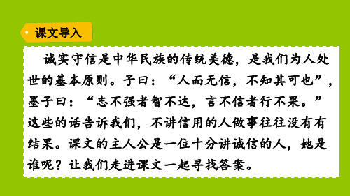 部编版教材《我不能失信》ppt完美版课件1