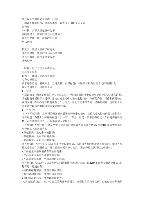 高二议论文审题立意训练11月份