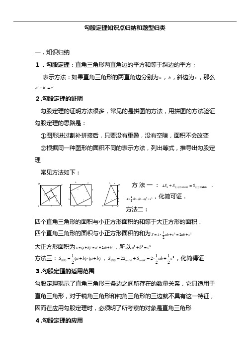 最新人教版八年级下学期数学《勾股定理》知识点归纳