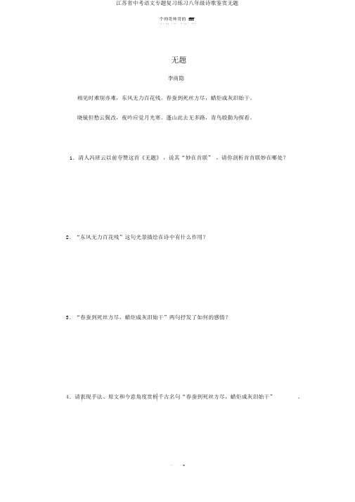 江苏省中考语文专题复习练习八年级诗歌鉴赏无题