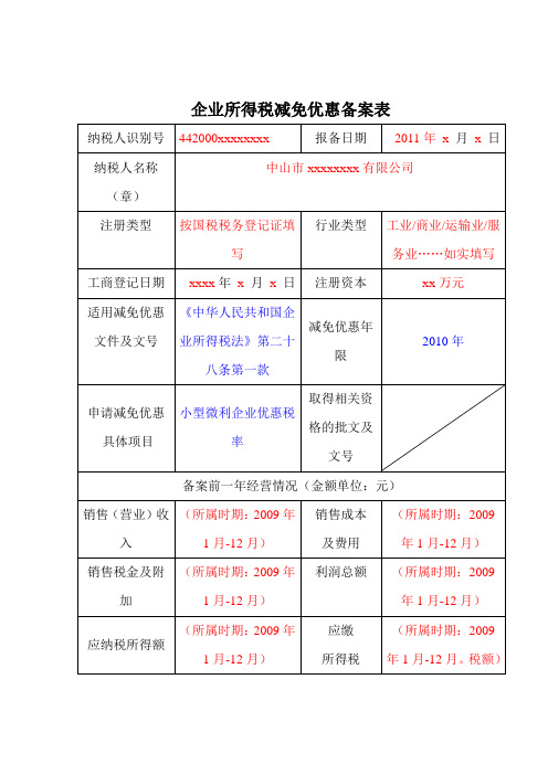 备案表填写样本