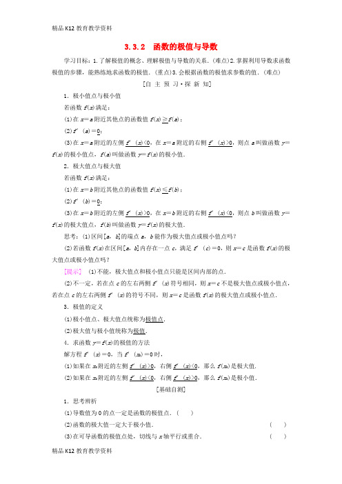 【配套K12】[学习]2018年秋高中数学 第三章 导数及其应用 3.3 导数在研究函数中的应用 3