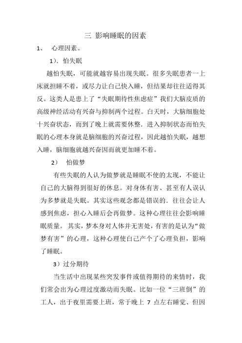 睡眠的资料
