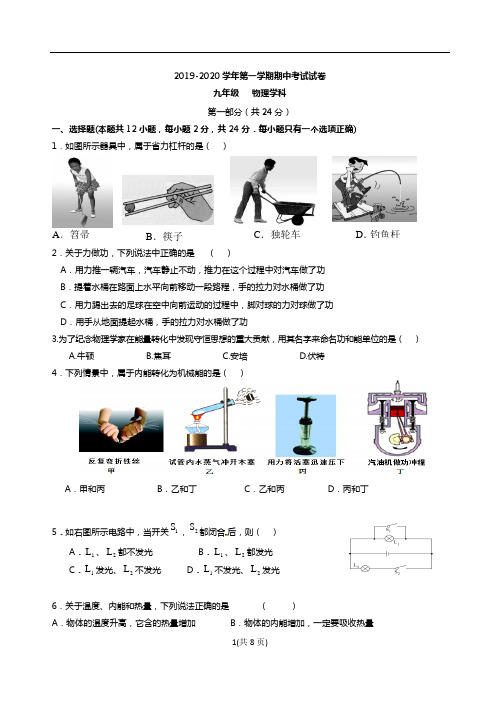 2019-2020学年第一学期九年级物理期中考试试卷(含答案)