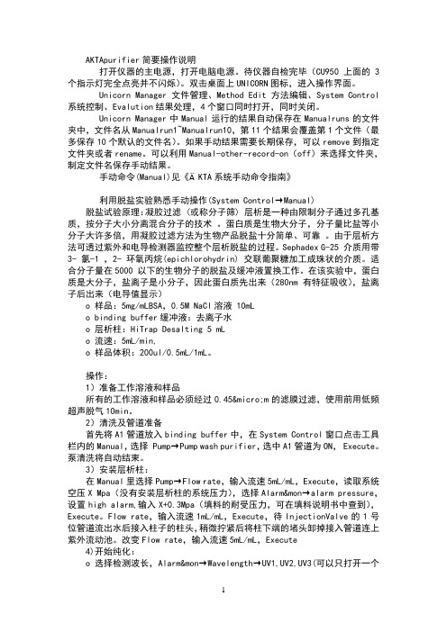 akta简要操作说明(1)