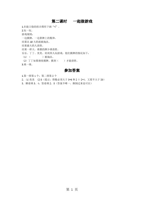 一年级上册数学一课一练一起做游戏∣北师大版-word文档资料