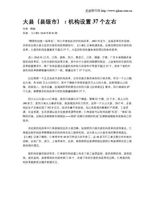 大县(县级市)：机构设置37个左右