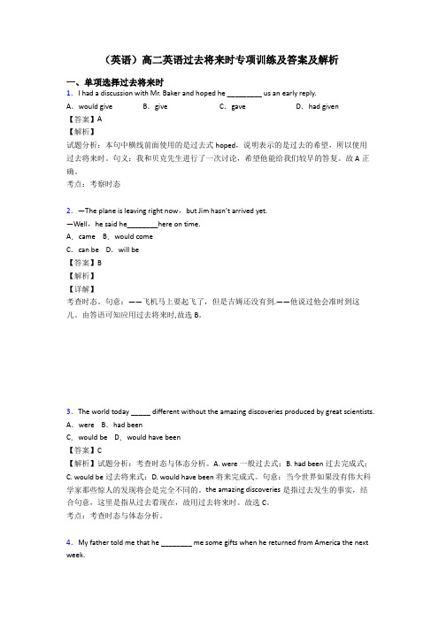 (英语)高二英语过去将来时专项训练及答案及解析