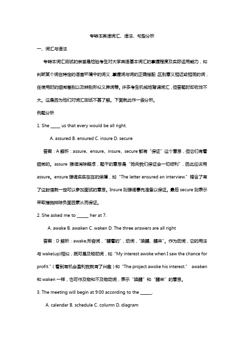 专转本英语词汇、语法、句型分析
