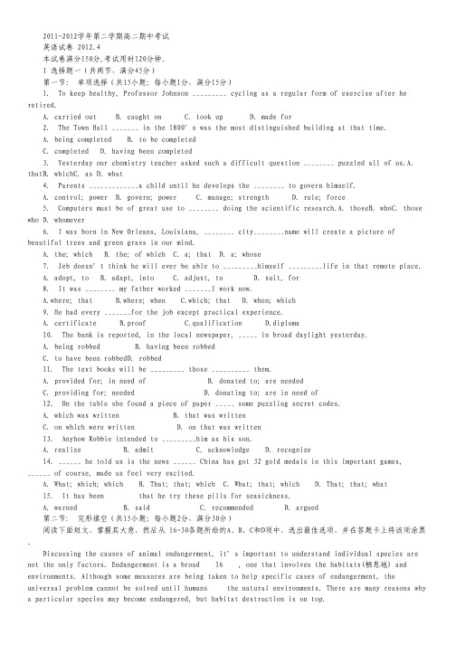广东省汕头市金山中学2011-2012学年高二下学期期中试题英语.pdf