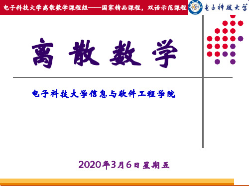 离散数学PPT+课后答案第0章 引言 - 副本
