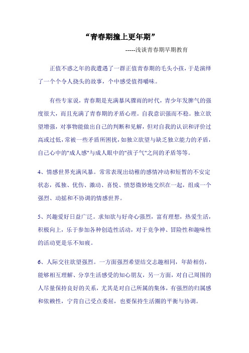 青春期撞上更年期