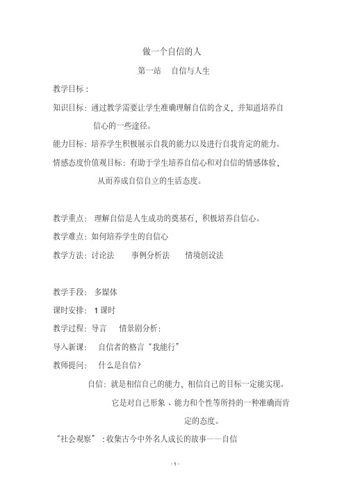 《做一个自信的人》教案