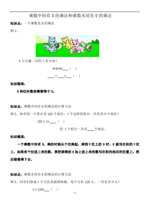 乘数中间有0的乘法和乘数末尾有0的乘法