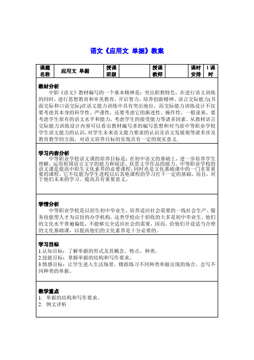 《应用文：单据》表格式教案02