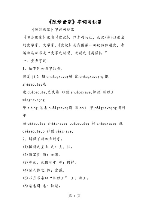 《陈涉世家》字词句积累