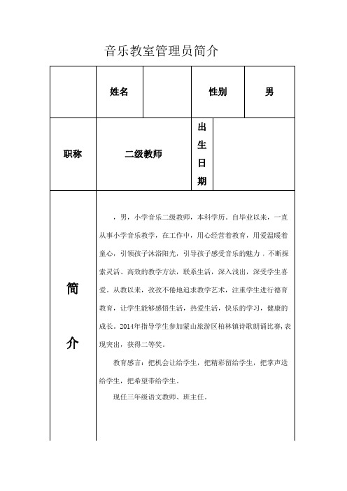 音乐教室管理员简介