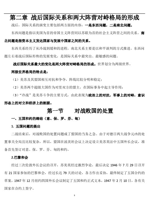 (打印)第二章 战后国际关系和两大阵营对峙格局的形成