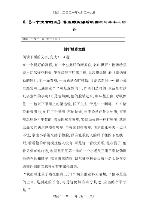 契科夫短篇小说选阅读题精选