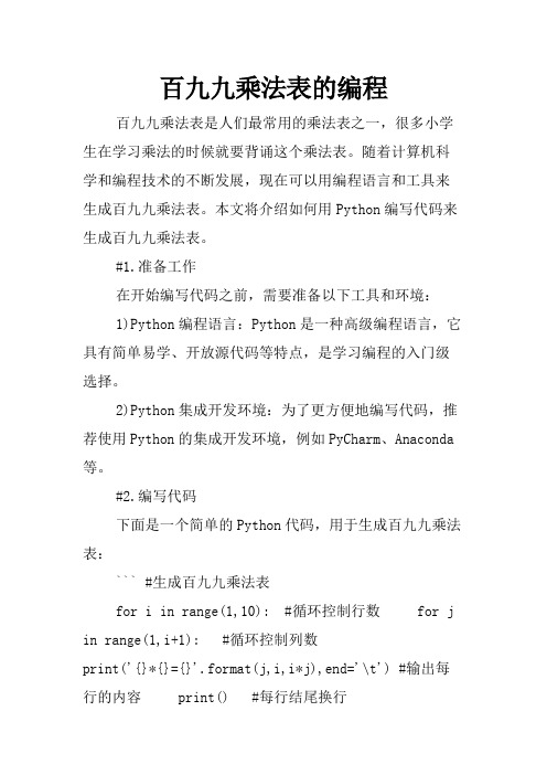 百九九乘法表的编程