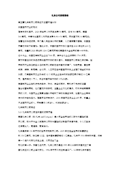 礼来公司营销策略