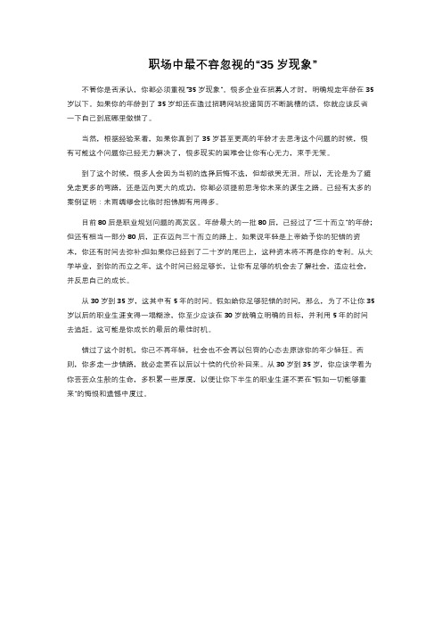 职场中最不容忽视的“35岁现象” 