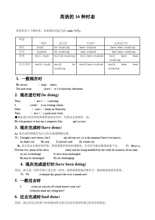 英语共有十六种时态,其表现形式如下(以study为例)：