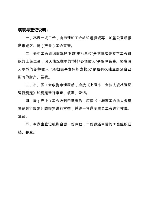 填表与登记说明